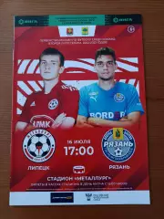 Программка на матч Металлург Липецк - Рязань 16.07.2022.