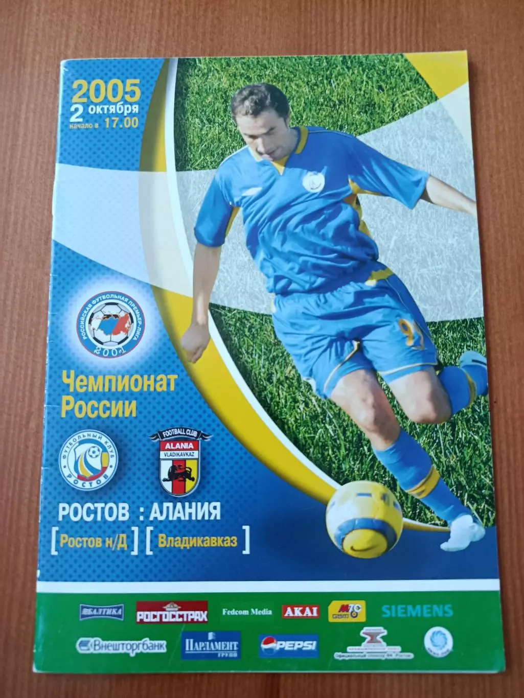Программка на матч Ростов - Алания Владикавказ 2.10.2005.