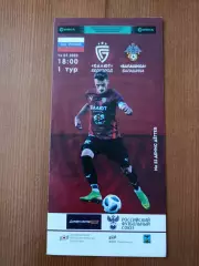 Программка на матч Салют Белгород - Балашиха 16.07.2022.