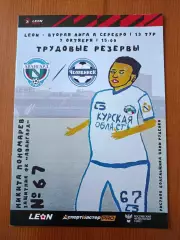 Программка на матч Авангард Курск - Челябинск 7.10.2023.