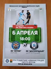 Программка на матч Муром - Долгопрудный 6.04.2018.