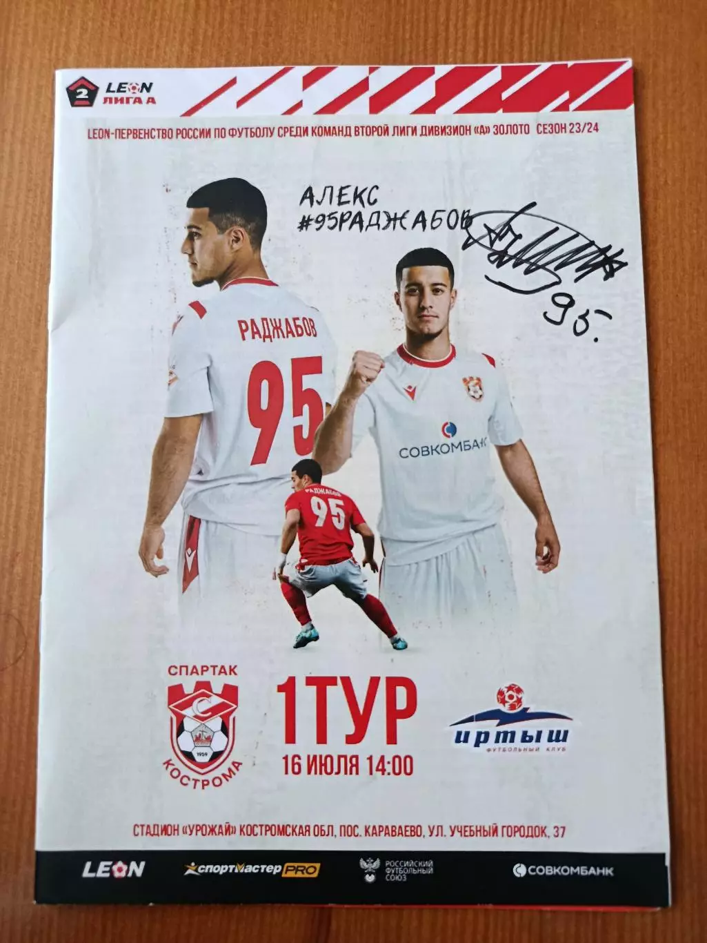 Программка на матч Спартак Кострома - Иртыш Омск 16.07.2023.