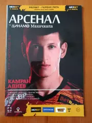 Программка на матч Арсенал Тула - Динамо Махачкала 14.08.2022.