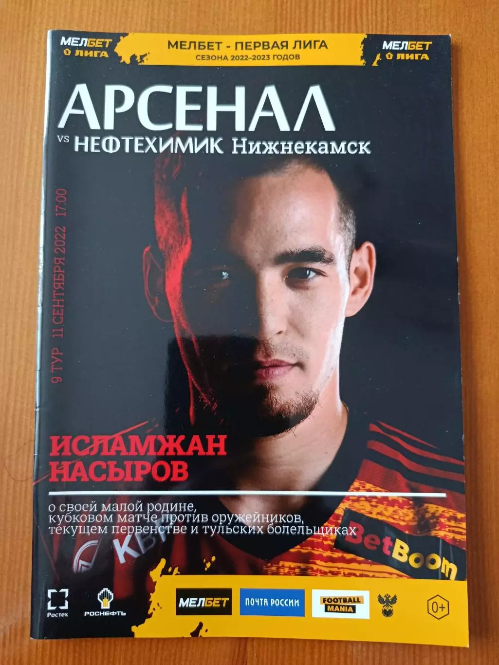 Программка на матч Арсенал Тула - Нефтехимик Нижнекамск 11.09.2022.