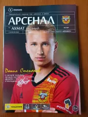 Программка на матч Арсенал Тула - Ахмат Грозный 02.04.2022.