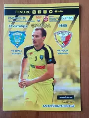 Программка на матч Волга Ульяновск - Носта Новотроицк 13.10.2019.
