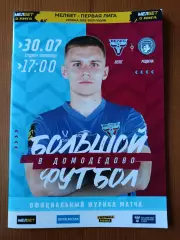 Программка на матч Велес Москва - Родина Москва 30.07.2022.