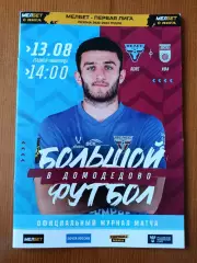 Программка на матч Велес Москва - Уфа 13.08.2022.