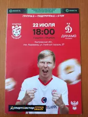 Программка на матч Спартак Кострома - Динамо-2 Москва 22.07.2022.