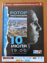 Программка на матч Ротор Волгоград - Текстильщик Иваново 10.07.2021.