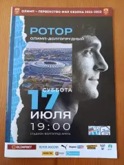 Программка на матч Ротор Волгоград - Олимп Долгопрудный 17.07.2021.