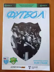 Программка на матч Ротор Волгоград - Дружба Майкоп 11.03.2023.
