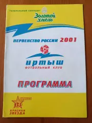 Программка на матч Иртыш Омск - Новосибирск-Олимпик 27.06.2001.