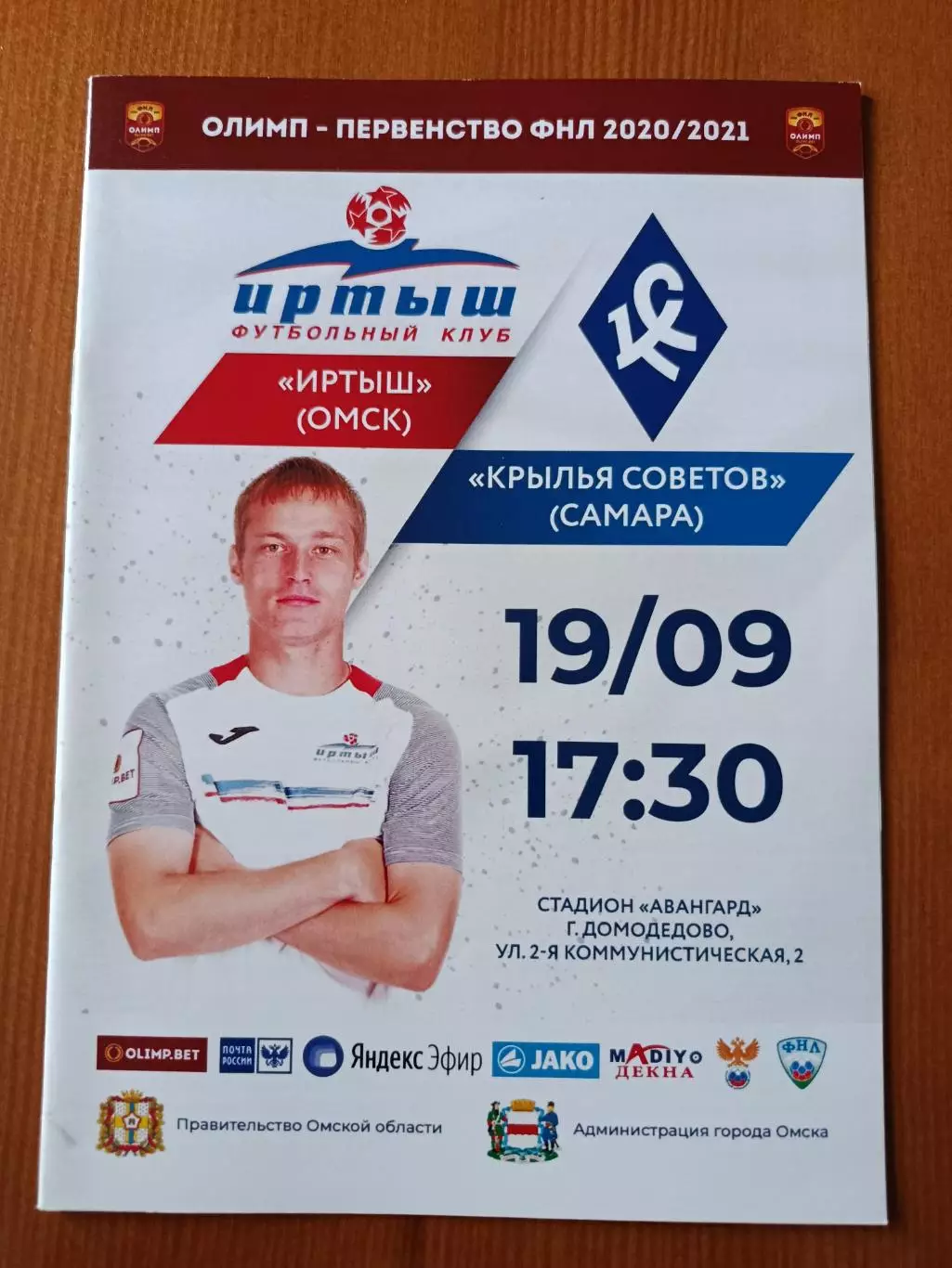 Программка на матч Иртыш Омск - Крылья Советов Самара 19.09.2020.