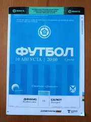 Программка на матч Динамо Владивосток - Салют Белгород 10.08.2022.