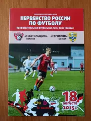 Программка на матч Текстильщик Иваново - Строгино Москва 18.08.2015.