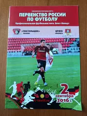 Программка на матч Текстильщик Иваново - ЦРФСО Смоленск 2.09.2016.
