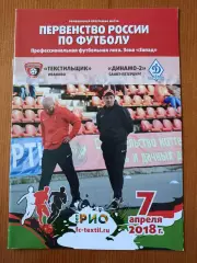 Программка на матч Текстильщик Иваново - Динамо-2 Санкт-Петербург 7.04.2018.