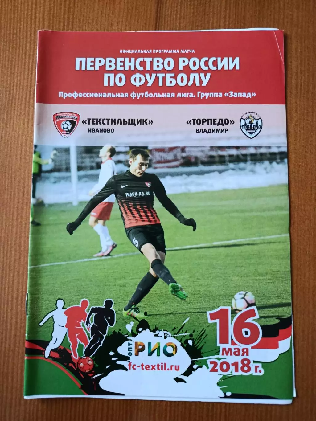 Программка на матч Текстильщик Иваново - Торпедо Владимир 16.05.2018.