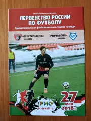 Программка на матч Текстильщик Иваново - Чертаново Москва 27.05.2018.