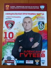 Программка на матч Текстильщик Иваново - Шинник Ярославль 10.08.2019.