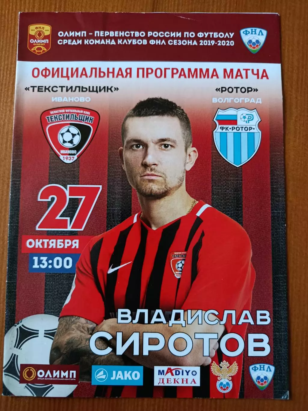 Программка на матч Текстильщик Иваново - Ротор Волгоград27.10.2019.