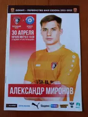 Программка на матч Текстильщик Иваново - Оренбург30.04.2022.