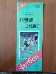 Программка на матч Торпедо Москва - Динамо Москва 29.03.1986.