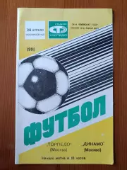 Программка на матч Торпедо Москва - Динамо Москва 28.04.1991.