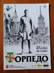 Программка на матч Торпедо Москва - Салют Белгород 27.10.2018.
