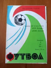 Программка на матч Ротор Волгоград - Динамо Махачкала 12.05.1980.