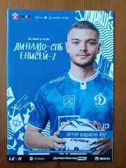 Программка на матч Динамо Санкт-Петербург - Енисей -2 Красноярск 30.05.2026.