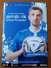Программка на матч Динамо Санкт-Петербург - Торпедо Владимир 28.06.2026.
