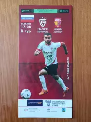 Программка на матч Салют Белгород - Знамя Ногинск 27.08.2022.