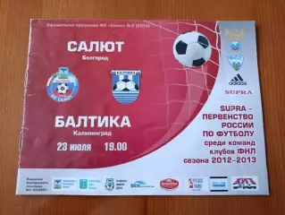 Программка на матч Салют Белгород - Балтика Калининград 23.07.2012.