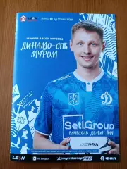 Программка на матч Динамо Санкт-Петербург - Муром 25.07.2026.