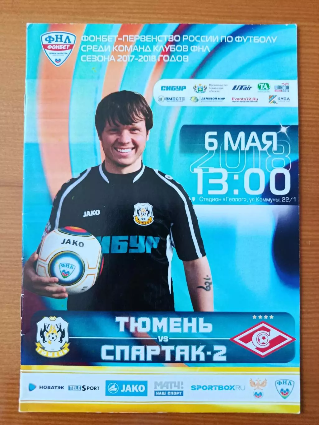 Программка на матч Тюмень - Спартак-2 Москва 6.05.2018.