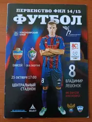 Программка на матч Енисей Красноярск - СКА-Энергия Хабаровск 25.10.2014.