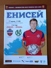 Программка на матч Енисей Красноярск - Кубань Краснодар 17.07.2021.