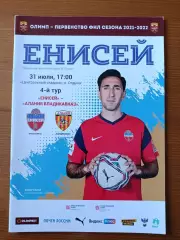 Программка на матч Енисей Красноярск - Алания Владикавказ 31.07.2021.