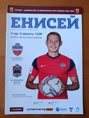 Программка на матч Енисей-2 Красноярск - Локомотив - Казанка Москва 6.08.2021.