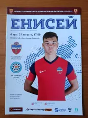 Программка на матч Енисей-2 Красноярск - Муром 21.08.2021.