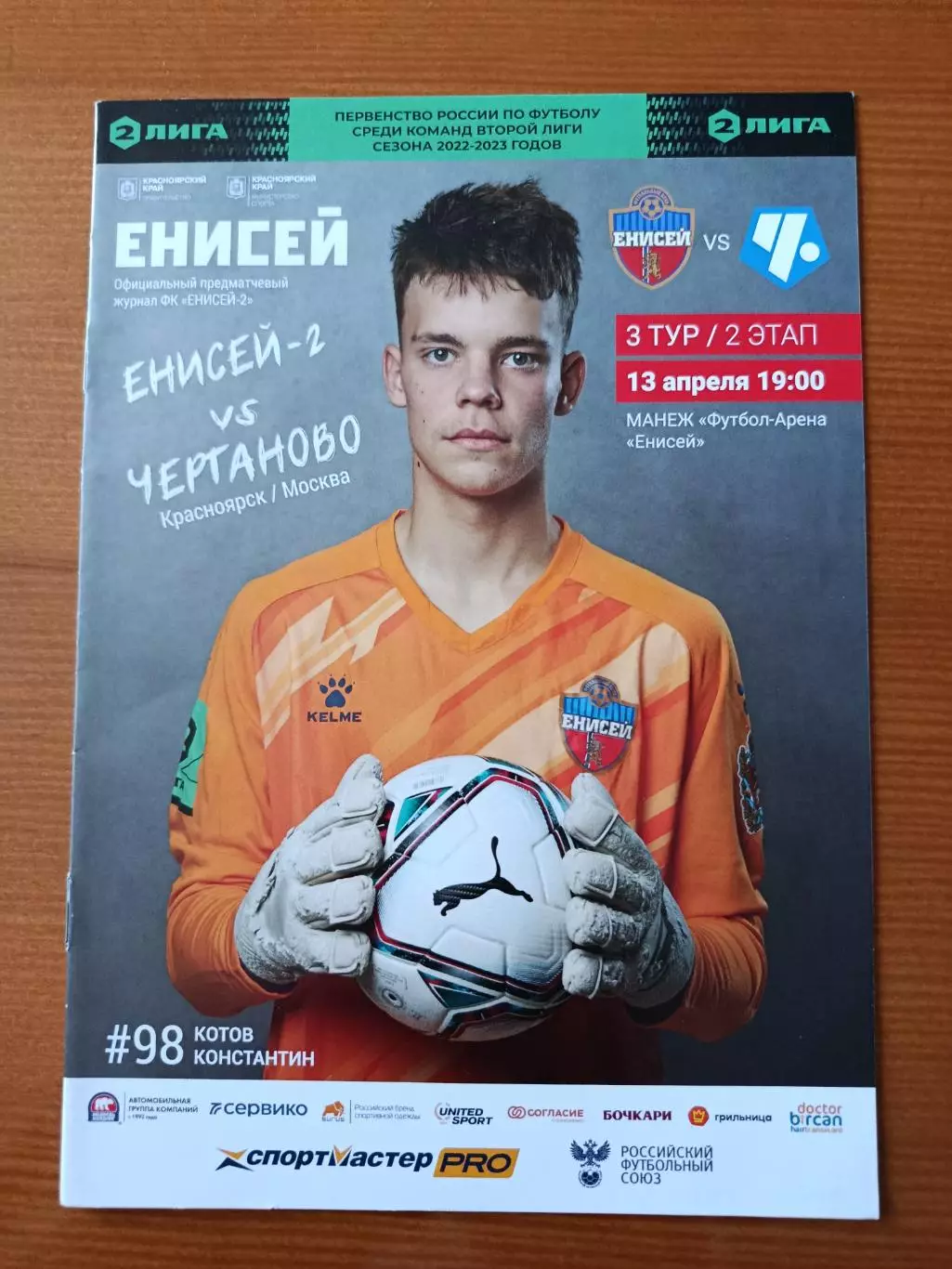 Программка на матч Енисей-2 Красноярск - Чертаново Москва 13.04.2022.