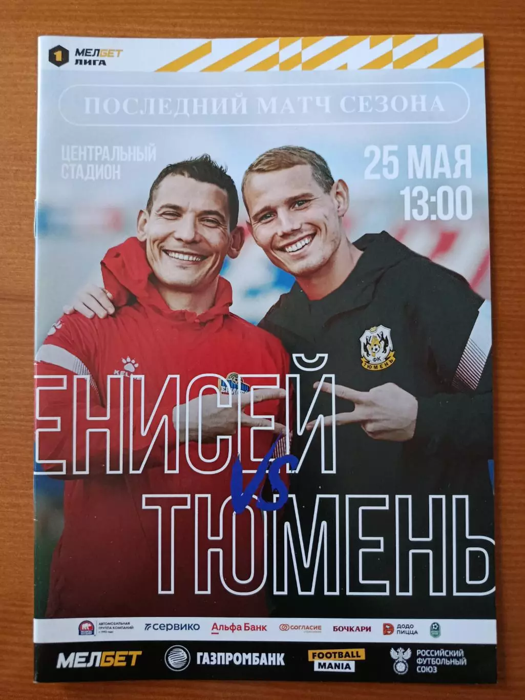 Программка на матч Енисей Красноярск - Тюмень 25.05.2024.
