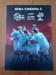 Программка на матч СШ-17 Ермак - Школа Алексея Смертина 4.07.2024.