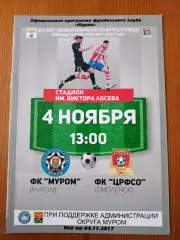 Программка на матч Муром - ЦРФСО Смоленск 4.11.2017.