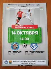 Программка на матч Муром - ЧертановоМосква 14.10.2017.