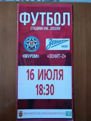 Программка на матч Муром - Зенит-2 СПб 16.07.2019.