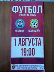 Программка на матч Муром - Коломна 1.08.2019.