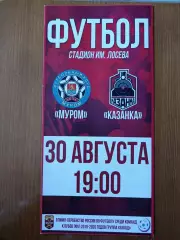 Программка на матч Муром - Казанка Москва 30.08.2019.